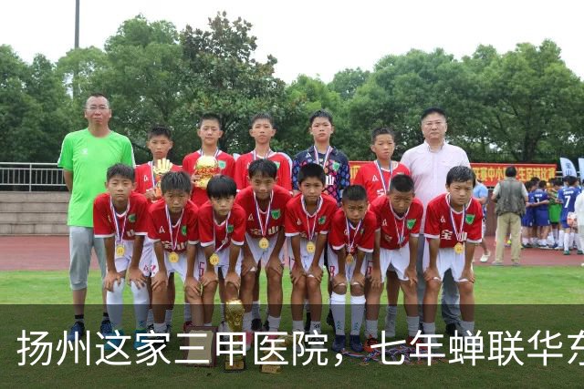 扬州这家三甲医院，七年蝉联华东医疗标杆